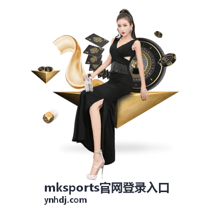 mksports官网登录入口登录异常排查操作示意